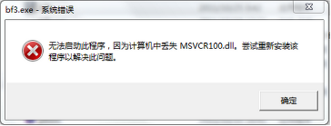 win7系统提示丢失Msvcr100.dll解决方法