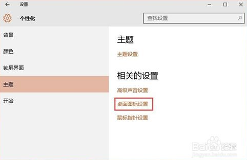 win10专业版如何隐藏回收站图标