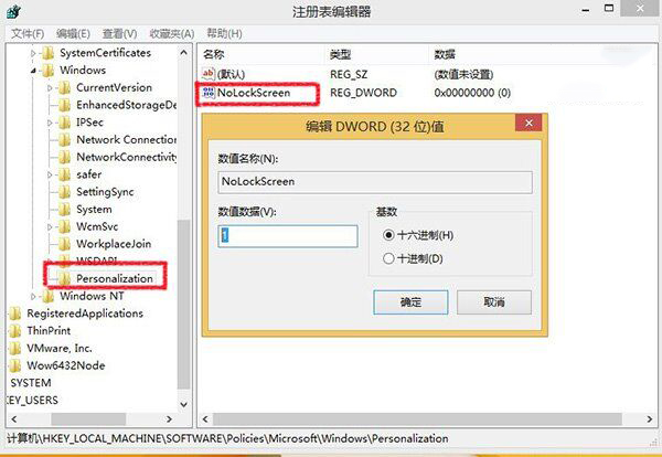 禁用win8系统Modern锁屏功能方法