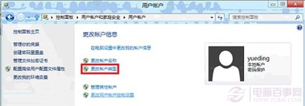 win8如何更改账户类型