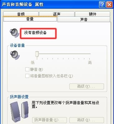 深度xp提示没有声音设备如何修复