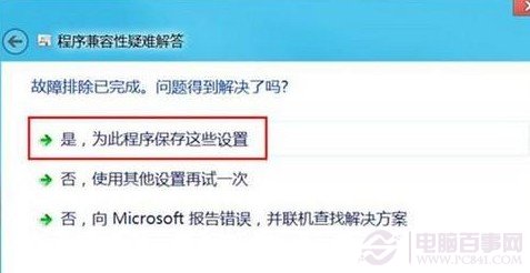 Win8不兼容导致无法正常运行怎么办