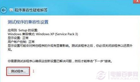 Win8不兼容导致无法正常运行怎么办