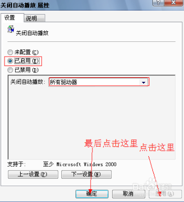 电脑公司xp怎么禁用自动播放功能