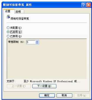 在Windows xp系统中释放隐藏网速