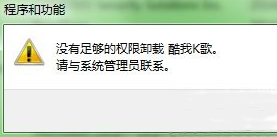 卸载软件提示没有足够的权限怎么办？