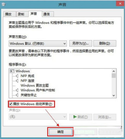 雨林木风win8开关机没有声音该如何处理