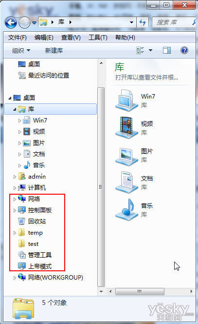 找回Win7系统计算机窗口的回收站