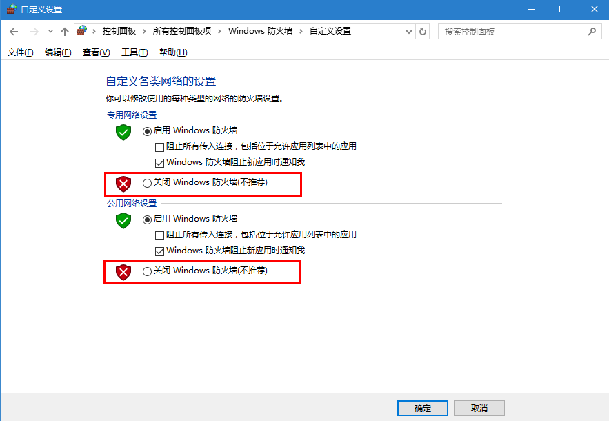 Windows10系统如何关闭防火墙