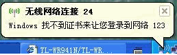 深度技术xp提示windows找不到证书该怎么办