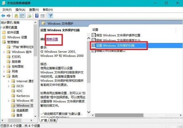 电脑里的windows文件保护在哪里关闭