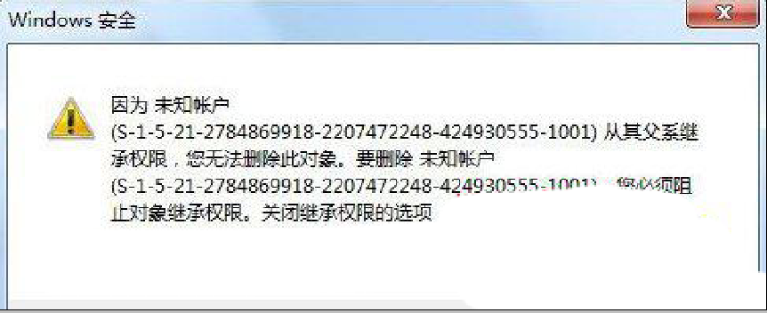 怎么把win7安全选项卡中的未知账户删除