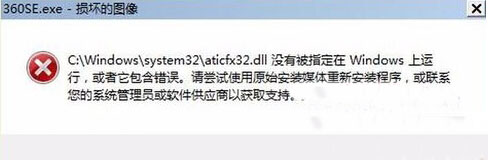 win7提示360se.exe损坏该怎么办