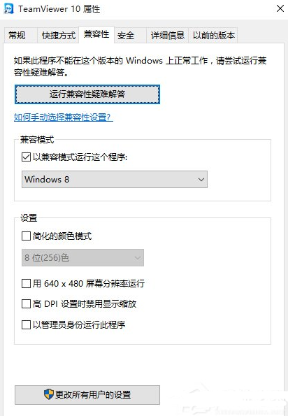 win10系统下打开应用不兼容该怎么办