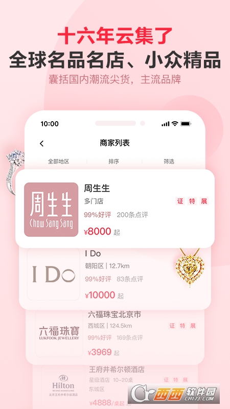 婚芭莎APP v7.39.0