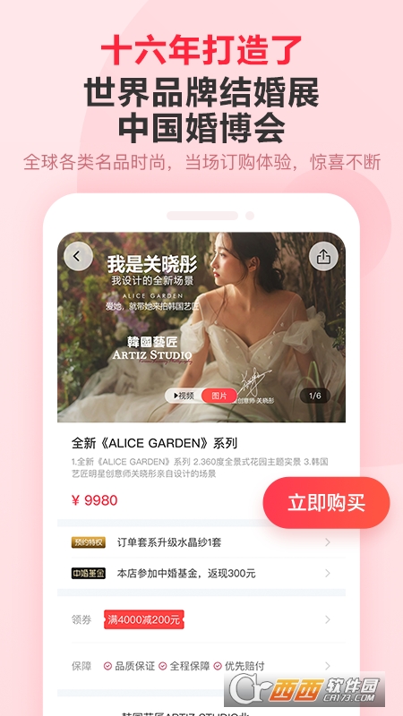 婚芭莎APP v7.39.0