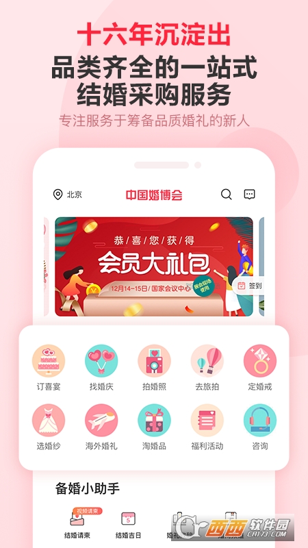 婚芭莎APP v7.39.0