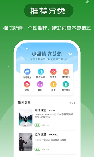 维词高中学生版 v3.6.9 安卓版