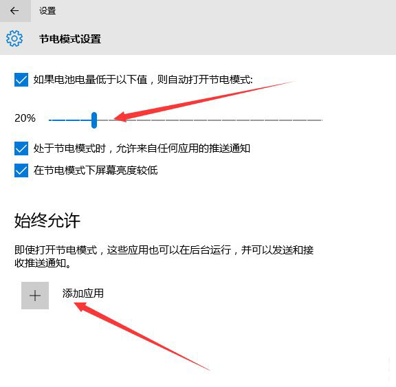 win10系统怎么开启节电模式