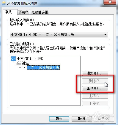 win7系统怎么删除微软输入法