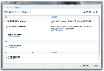 win7升级顾问怎么用|怎么用win7升级顾问查看电脑能否运行win7