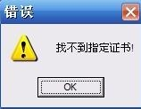 win7系统下u盾找不到证书是怎么回事