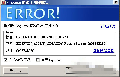大地xp系统xmp.exe出错了怎么解决