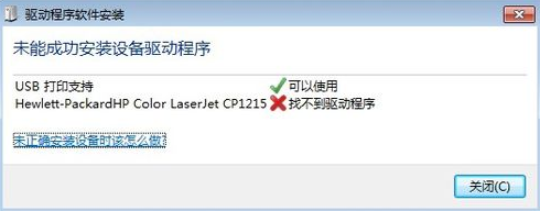 win7系统无法连接打印机的解决方法