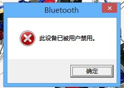 Win8蓝牙打不开怎么办？