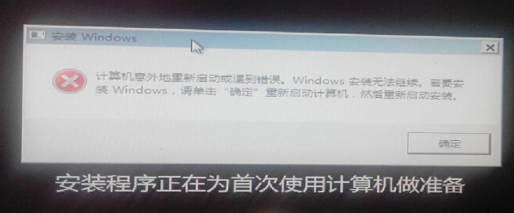 深度技术win7安装过程出错无法继续该怎么办