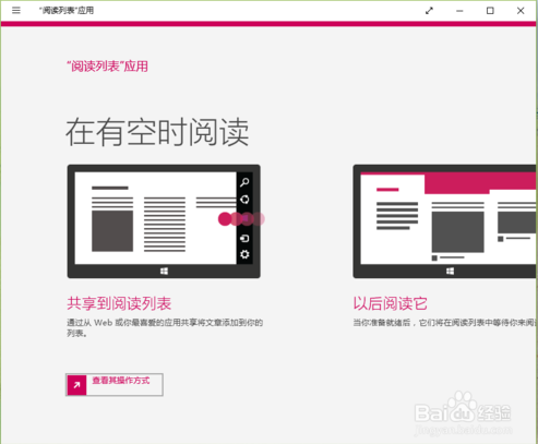 win10系统怎么安装阅读列表