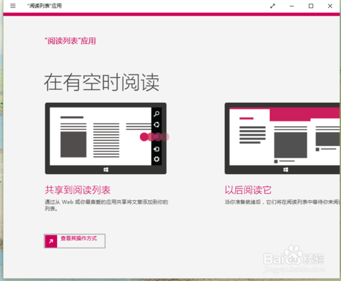 win10系统怎么安装阅读列表