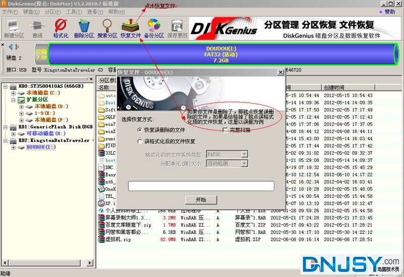 u盘格式化后数据恢复教程