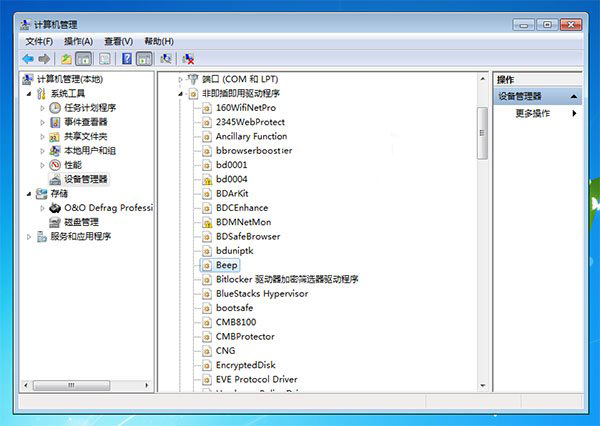 解决win7系统电脑发出“嘟嘟哔哔”声