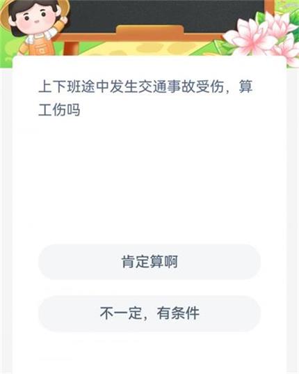 蚂蚁新村今日答案最新11.9 蚂蚁新村小课堂今日答案最新11月9日