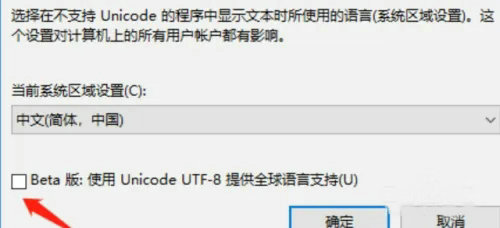 win10部分软件乱码怎么解决 win10部分软件乱码怎么恢复正常