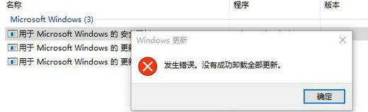 win10补丁无法卸载怎么办 win10补丁无法卸载解决办法