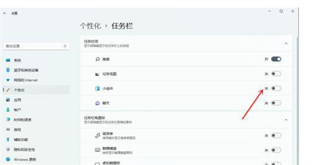 win11怎么关闭小组件 win11怎么关闭小组件方法介绍