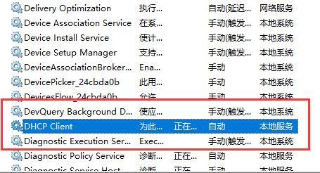 win11提示dhcp服务未开启或异常无法启动怎么办 win11提示dhcp服务未开启或异常无法启动解决方法