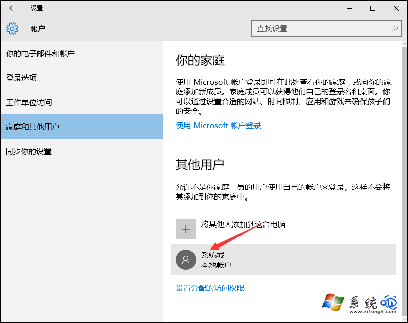 Win10怎能使用本地账户登陆？Win10新建本地账户的方法