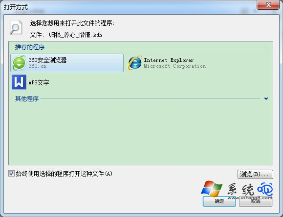 Win7系统下kdh文件怎么打开？