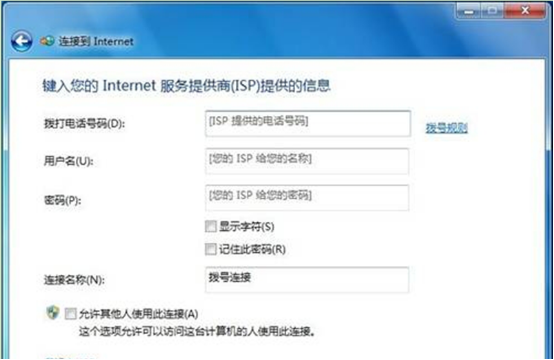 win7系统创建拨号连接的操作方法