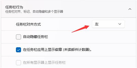 win11任务栏如何靠左 win11任务栏如何靠左方法介绍