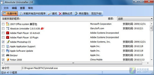 Win7批量卸载 让无效的程序重新可用