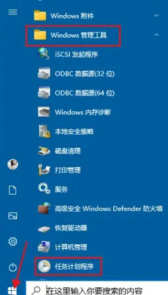 win10任务计划程序怎么打开 win10任务计划程序打开方法汇总