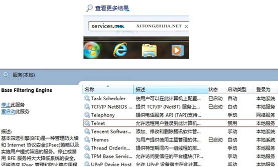 Win7系统telnet组件安装技巧