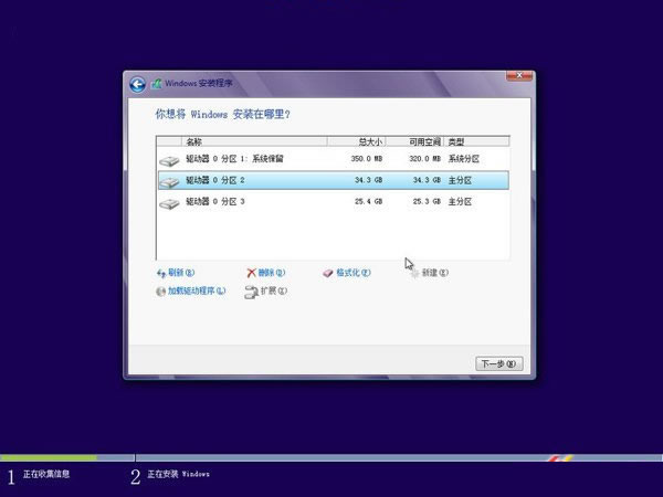 Windows8硬盘安装图文教程