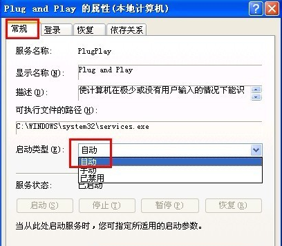 win7系统设备管理器显示空白的解决方法