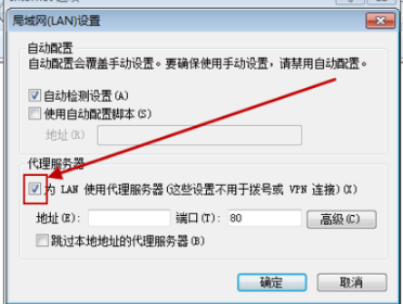 ghost win7如何设置代理服务器