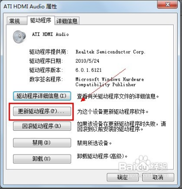 怎么在电脑里更新win7声卡驱动